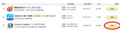 ie6.0浏览器升级方法
