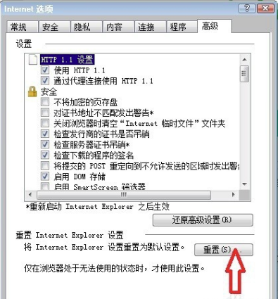 IE8浏览器老是弹出脚本错误解决方法
