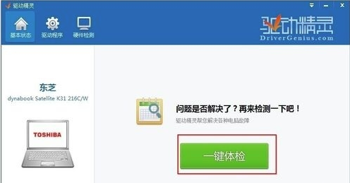驱动精灵安装网卡驱动方法