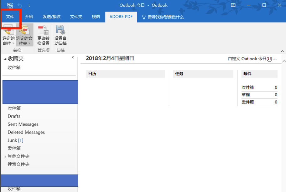 Outlook2013删除邮箱账户方法