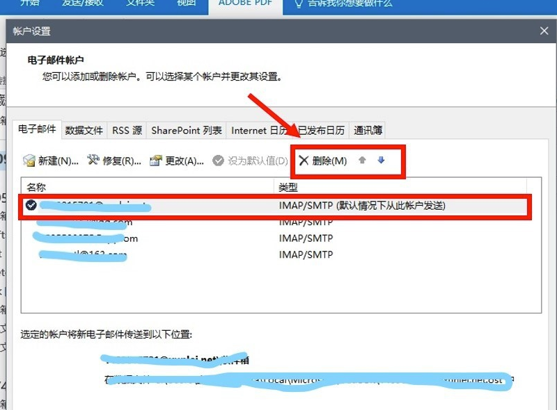 Outlook2013删除邮箱账户方法