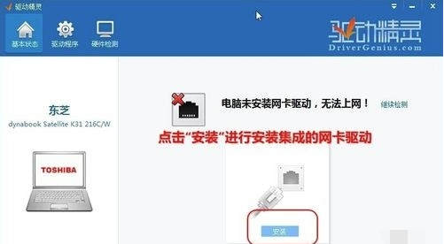 驱动精灵安装网卡驱动方法