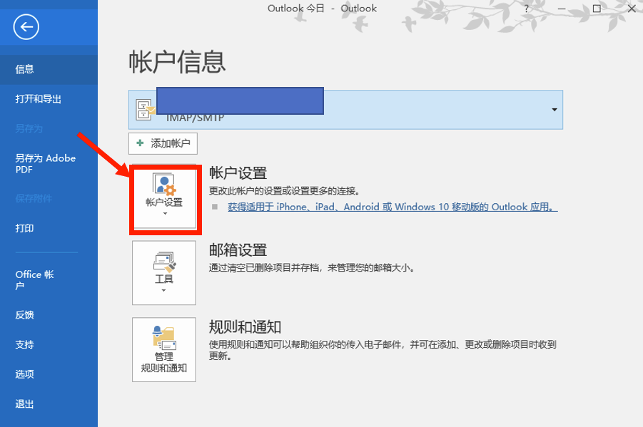 Outlook2013删除邮箱账户方法
