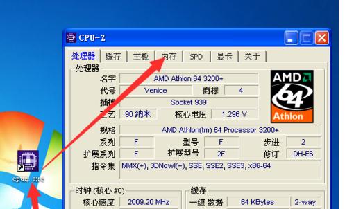 cpu-z看内存频率方法