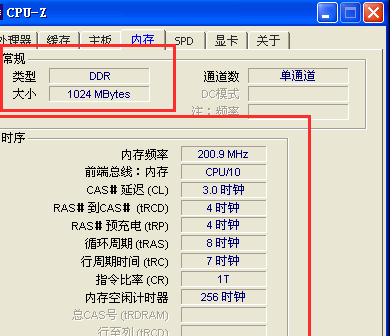 cpu-z看内存频率方法