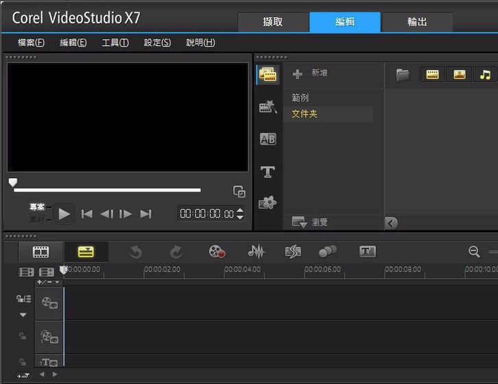 会声会影X7(Corel VideoStudio)