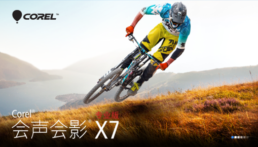 会声会影X7