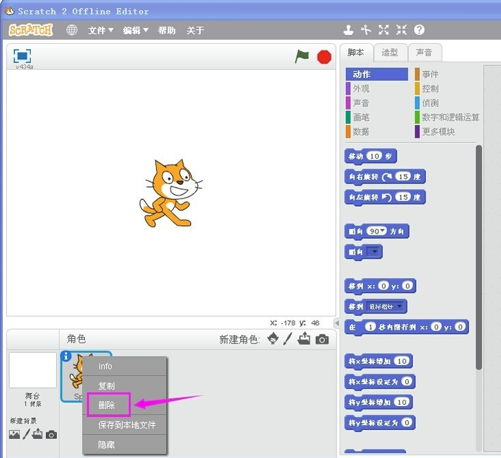 Scratch中文离线免安装版