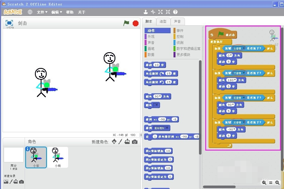 Scratch中文离线免安装版