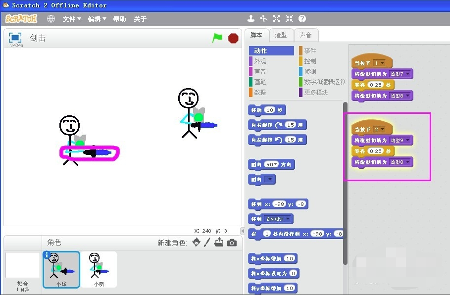 Scratch中文离线免安装版