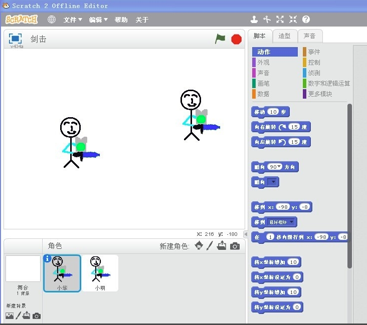 Scratch中文离线免安装版