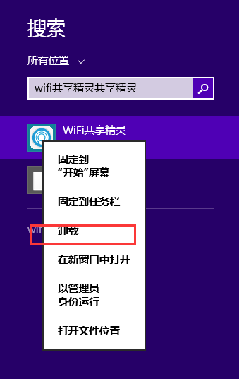 WIFI共享精靈