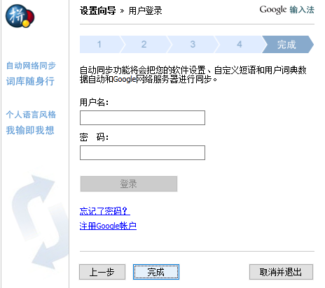 谷歌输入法(google输入法)