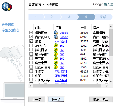 谷歌输入法(google输入法)