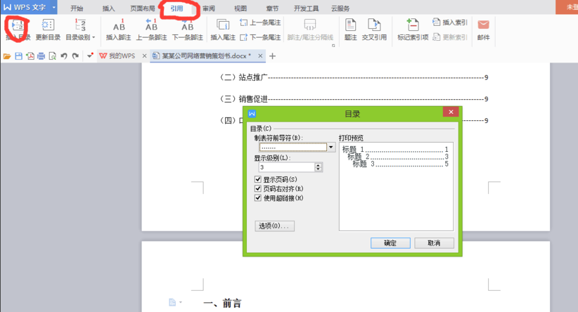 WPS Office 2010 11.1.0.8527 免费官方版