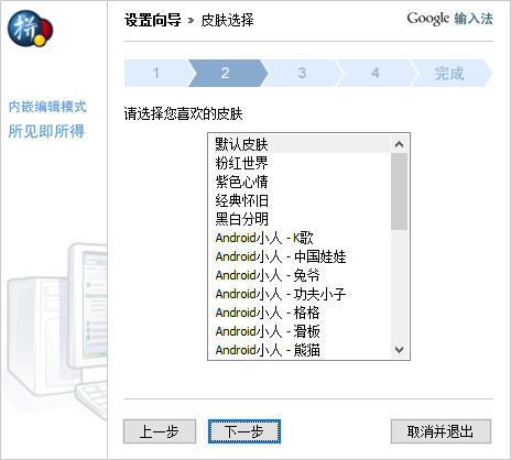 谷歌输入法(google输入法)