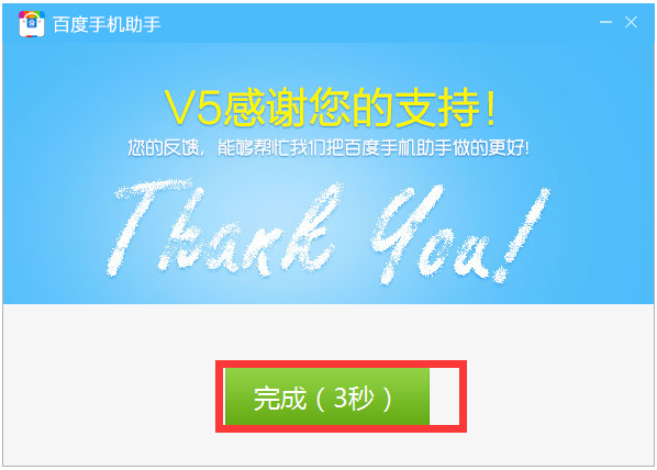 百度手机助手