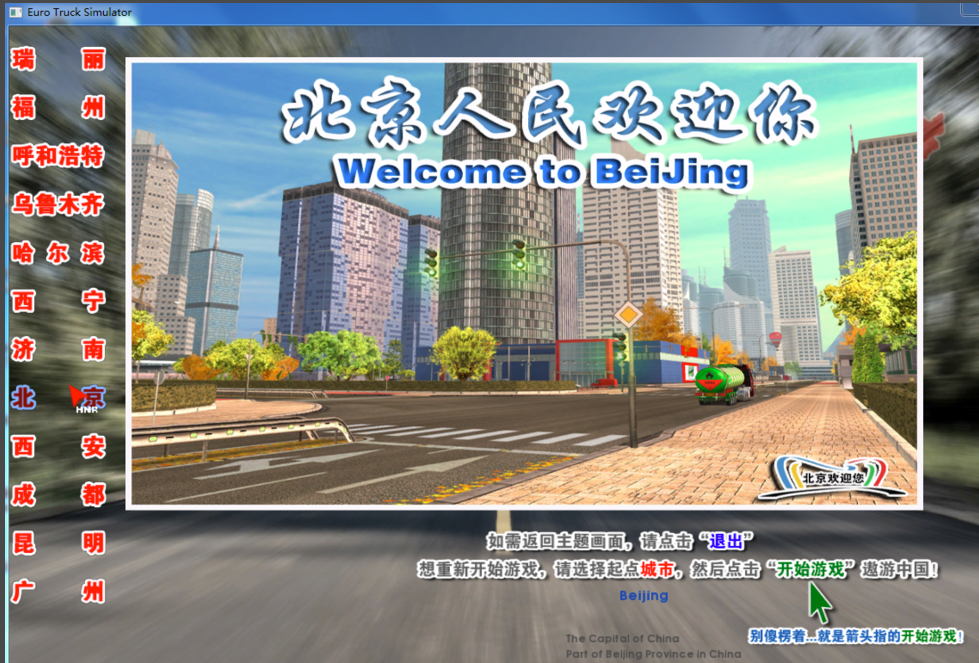 遨游中国2