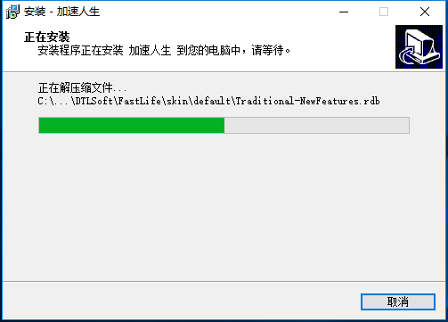 加速人生