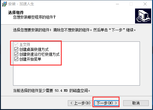加速人生