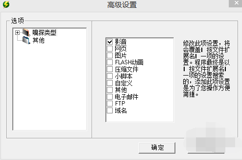 影音嗅探专家