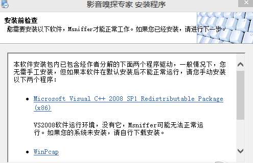 影音嗅探专家