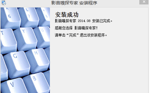 影音嗅探专家