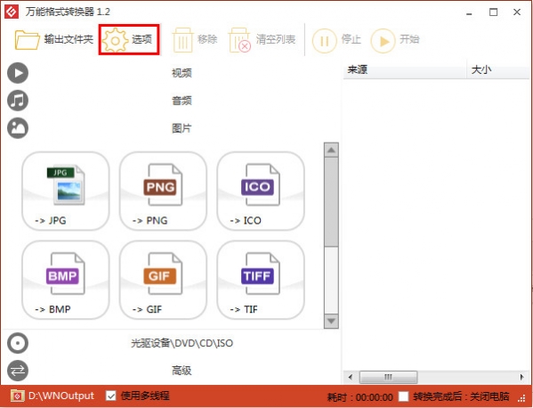 万能视频格式转换器