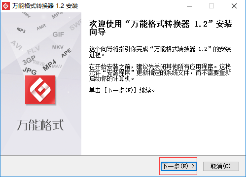 万能视频格式转换器