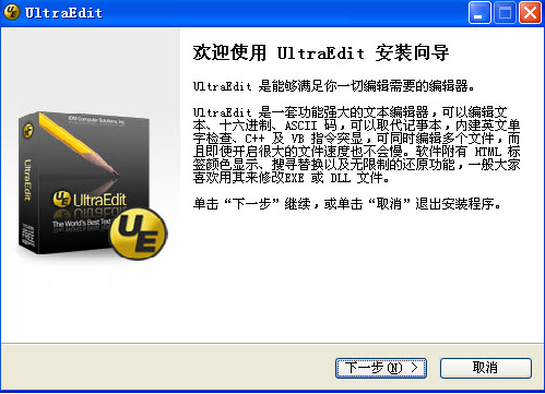 UltraEdit(编辑器)