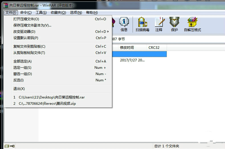 WinRAR(32 bit)
