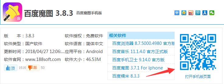 百度魔图