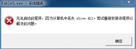 xlive.dll文件