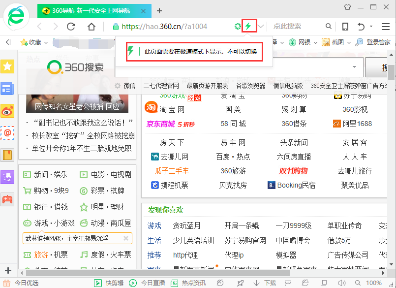 360安全浏览器