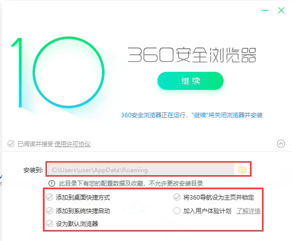 360安全浏览器