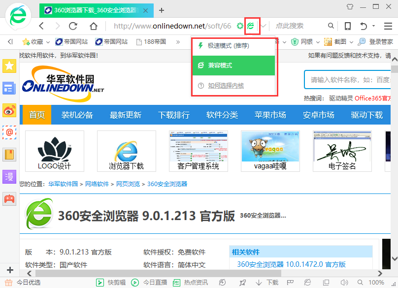 360浏览器10111270官方版