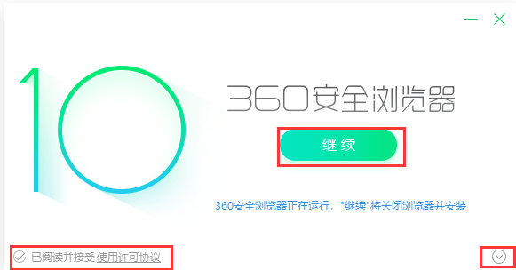 360安全浏览器