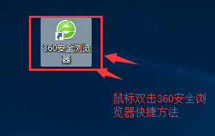 360安全浏览器