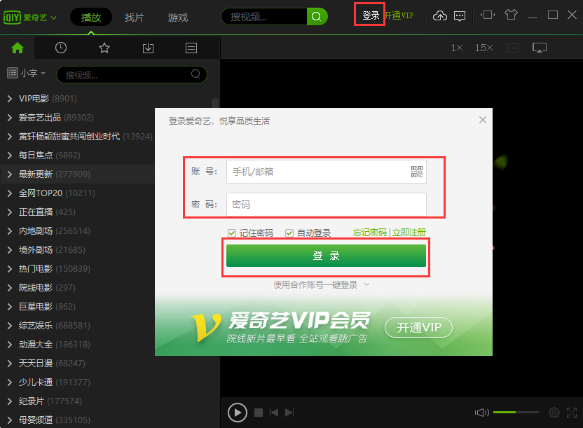 爱奇艺视频播放器