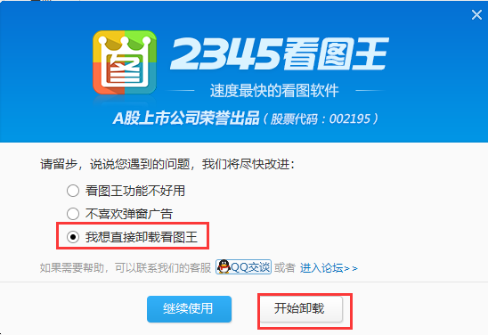 2345看图王