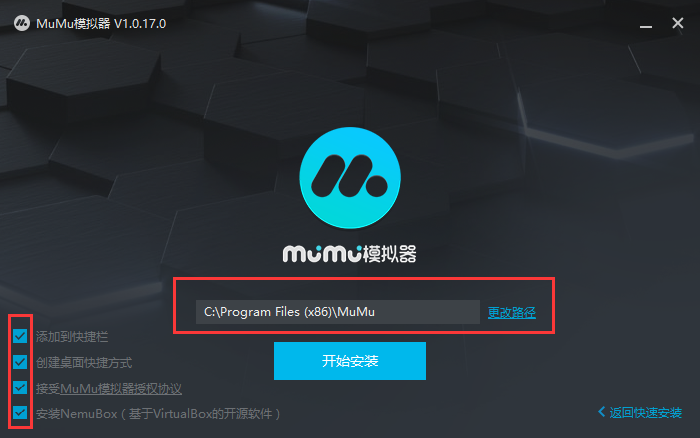 网易MuMu模拟器(安卓模拟器)