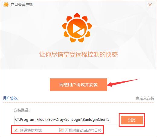 向日葵远程控制客户端