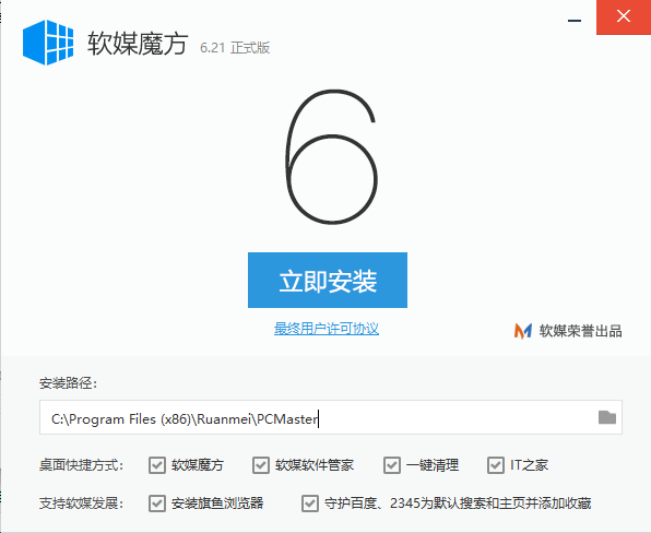软媒魔方(原魔方电脑大师)