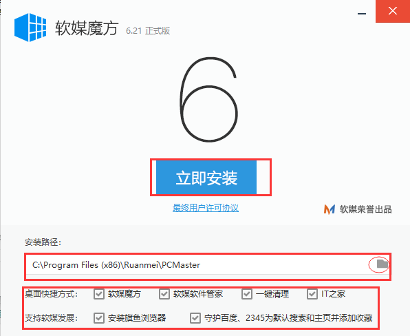 软媒魔方(原魔方电脑大师)