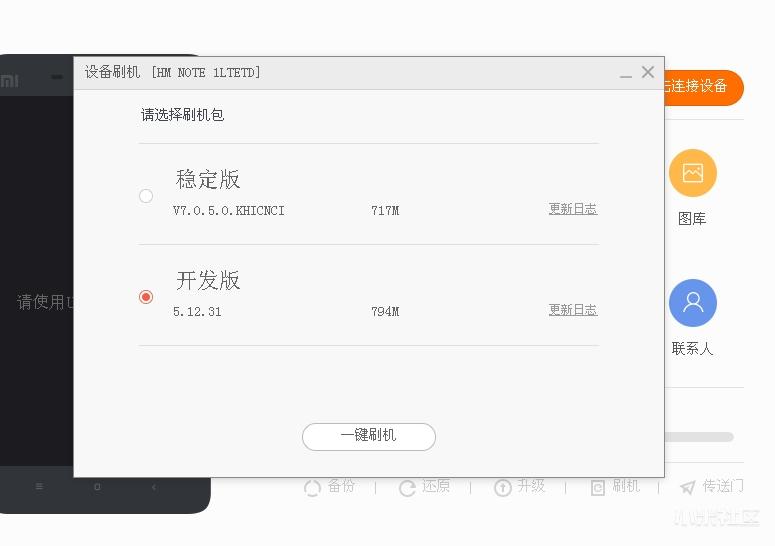 小米手机助手