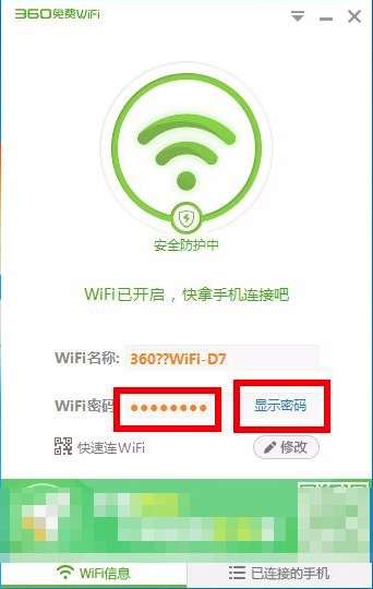 360免費WiFi