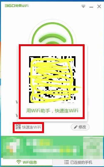 360免費WiFi