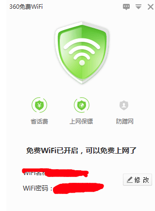 360免費WiFi