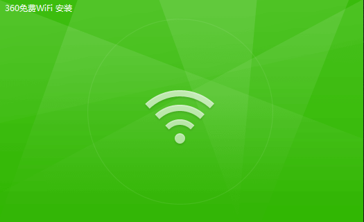 360免費WiFi