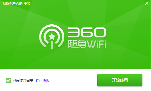 360免費WiFi